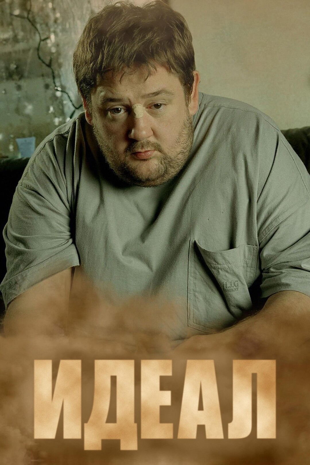 Идеал 7 сезон (2011)